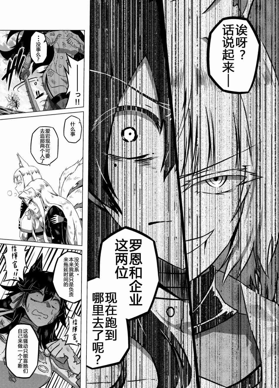 病娇舰队的日常 32话 第2页