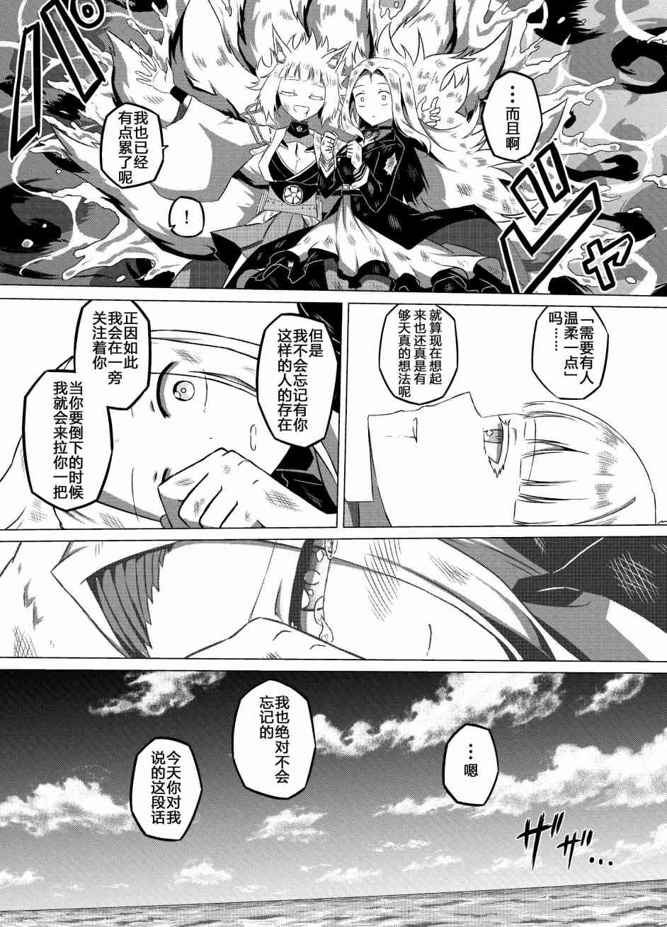 病娇舰队的日常 32话 第3页