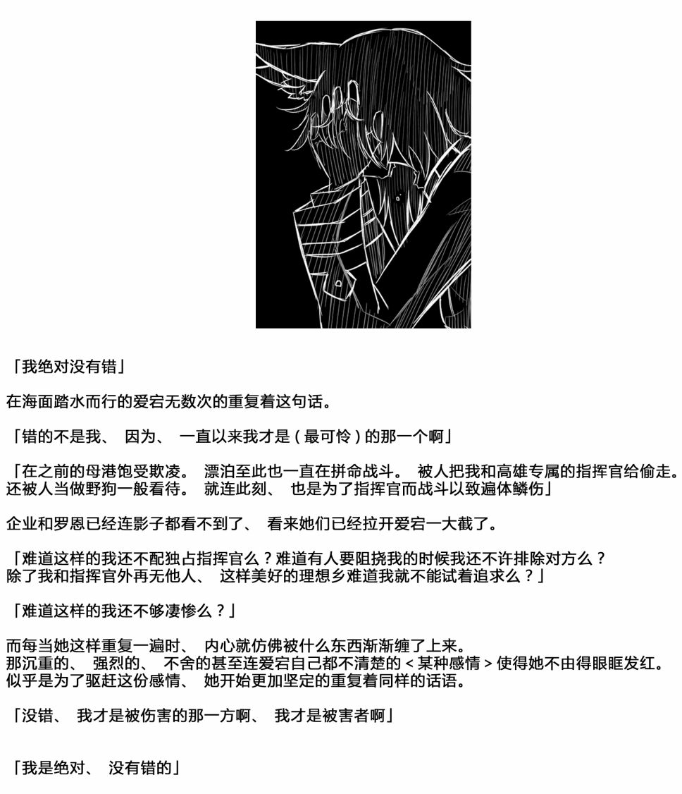 病娇舰队的日常 幕间 第0页