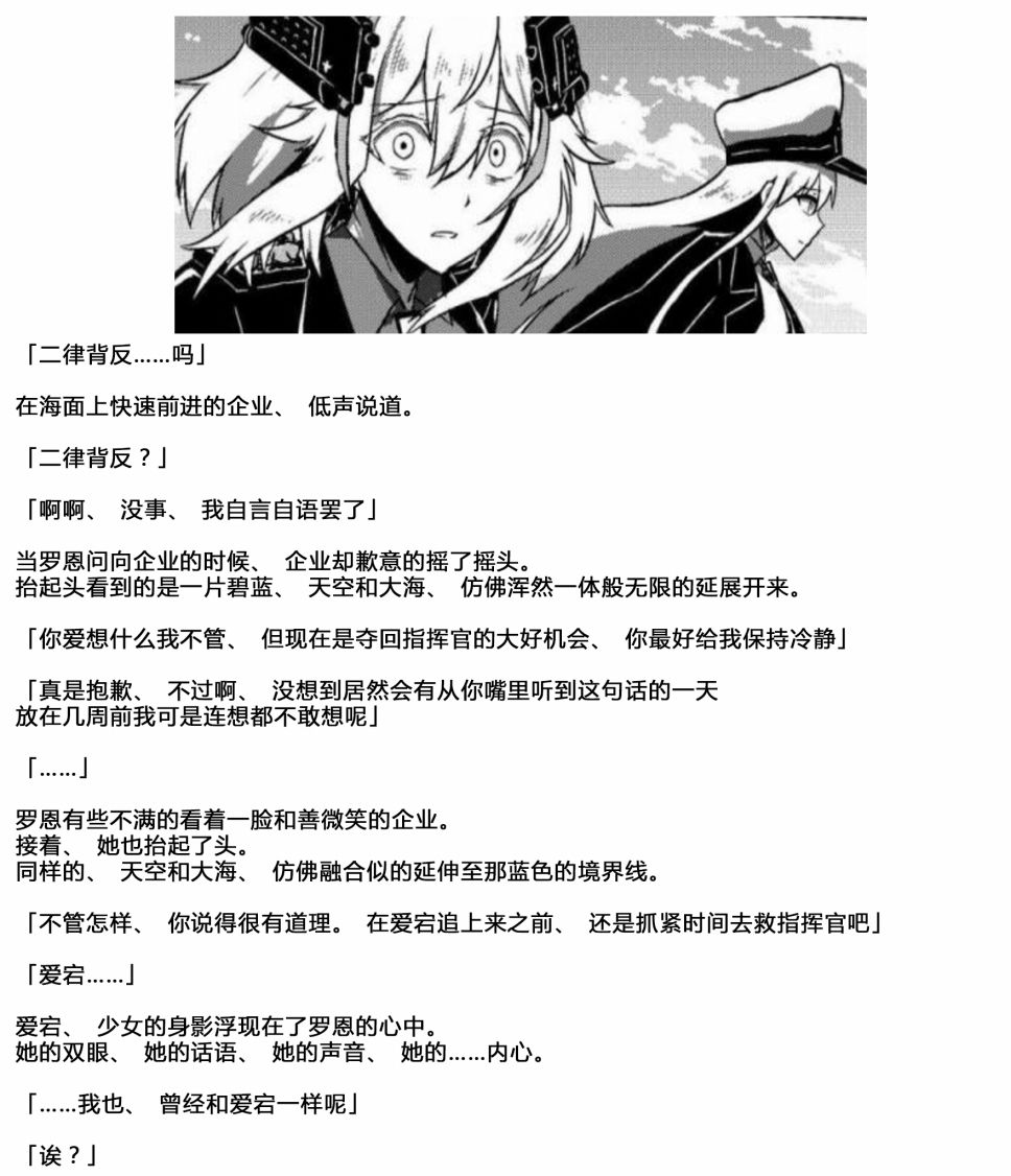 病娇舰队的日常 幕间 第1页