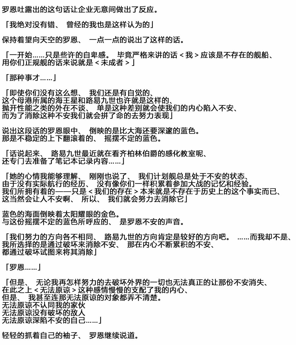 病娇舰队的日常 幕间 第2页