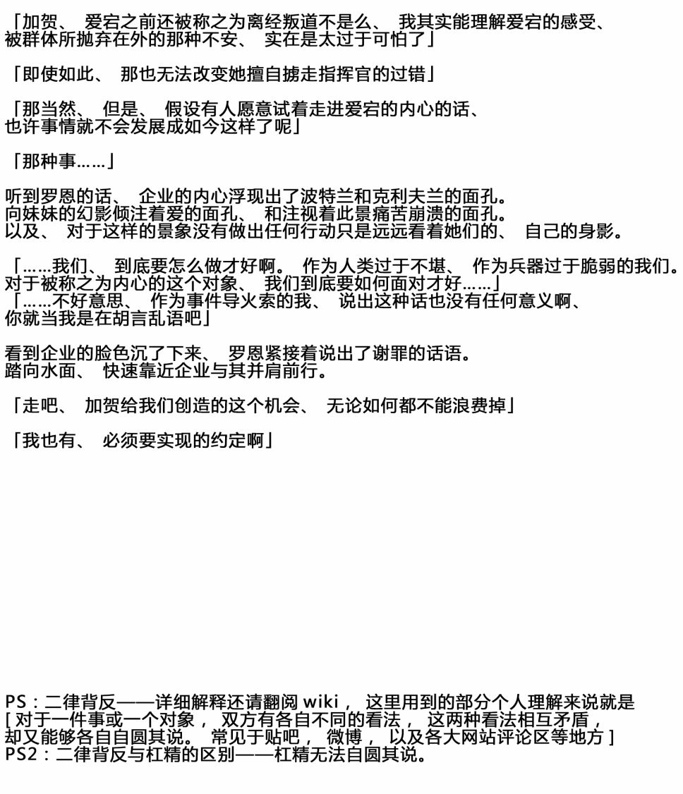 病娇舰队的日常 幕间 第3页