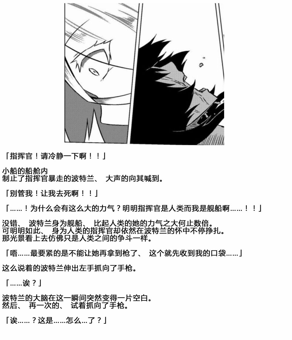 病娇舰队的日常 幕间 第4页