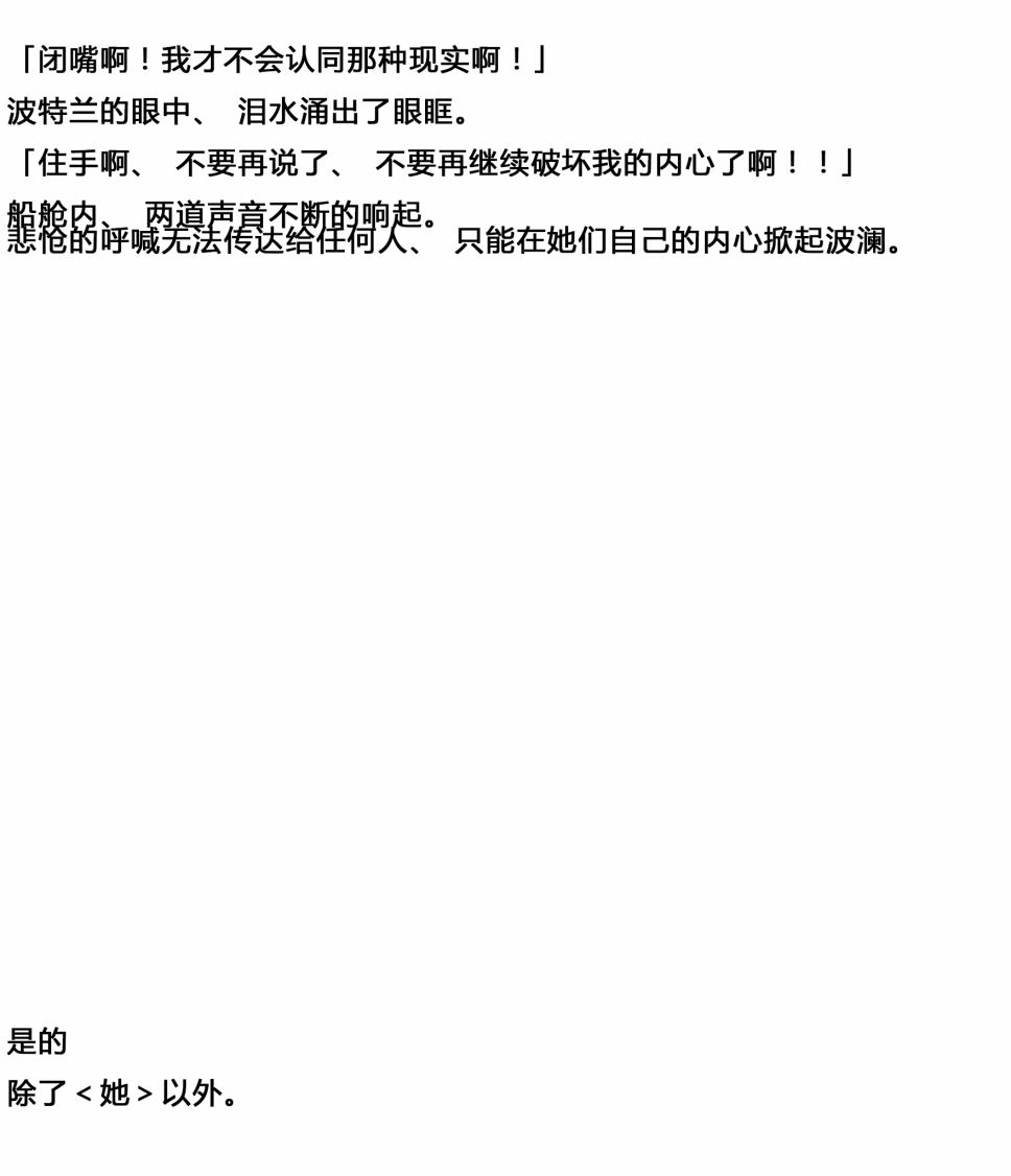 病娇舰队的日常 幕间 第6页