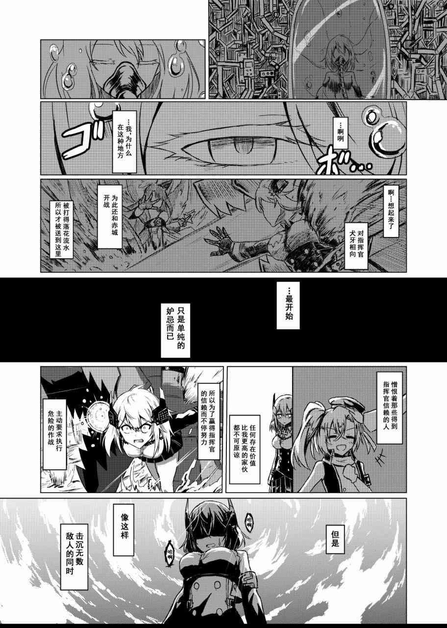 病娇舰队的日常 4话 第0页