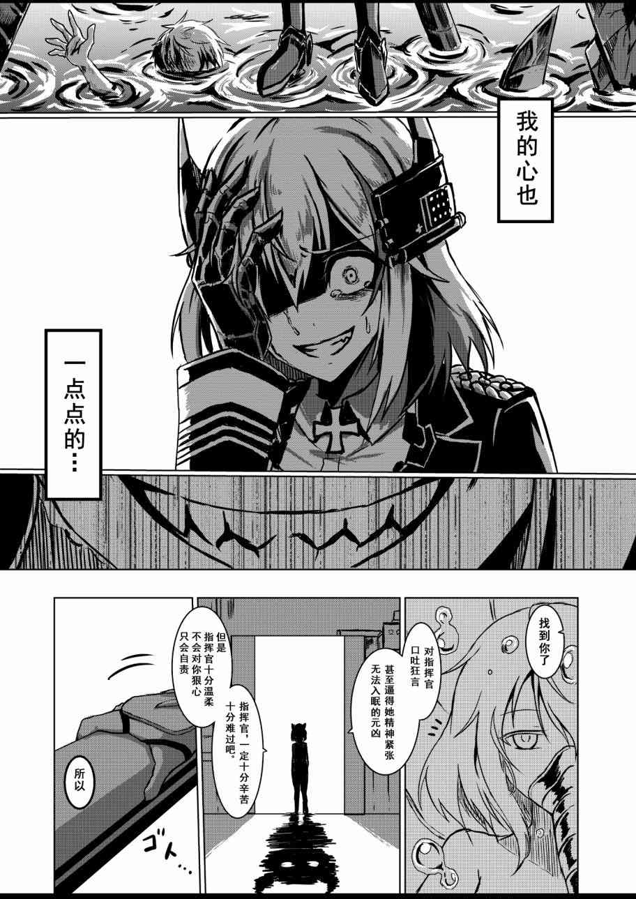 病娇舰队的日常 4话 第1页