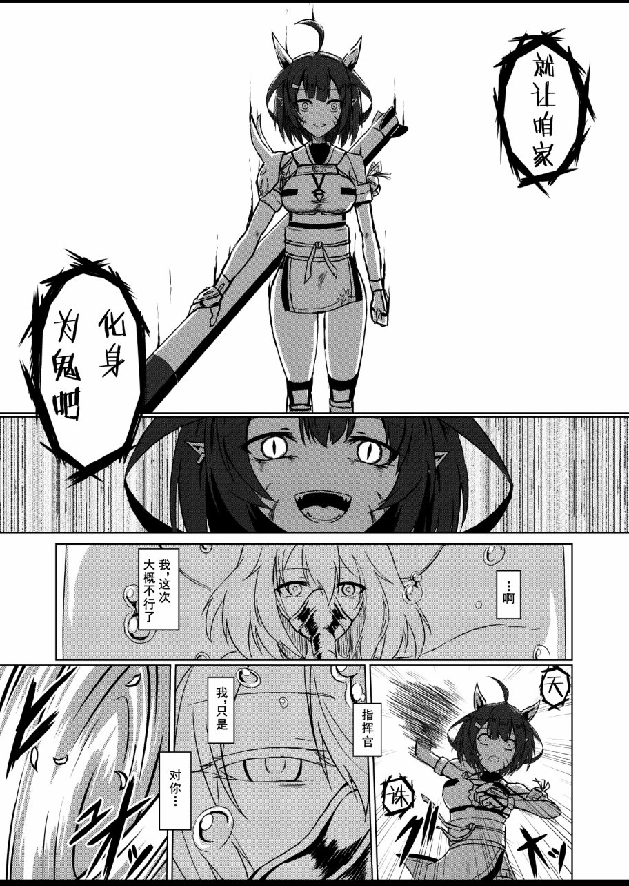 病娇舰队的日常 4话 第2页