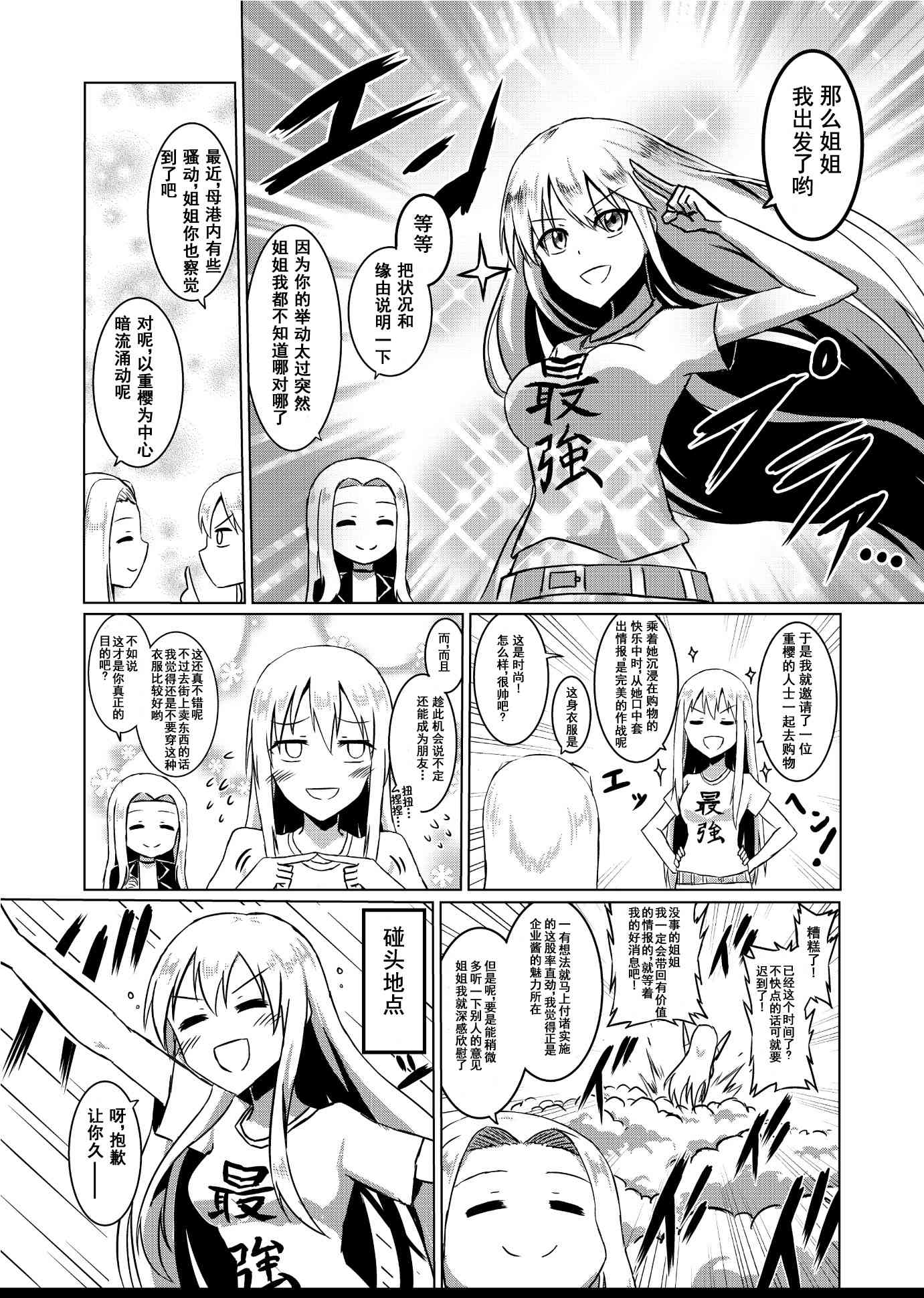 病娇舰队的日常 5话 第0页