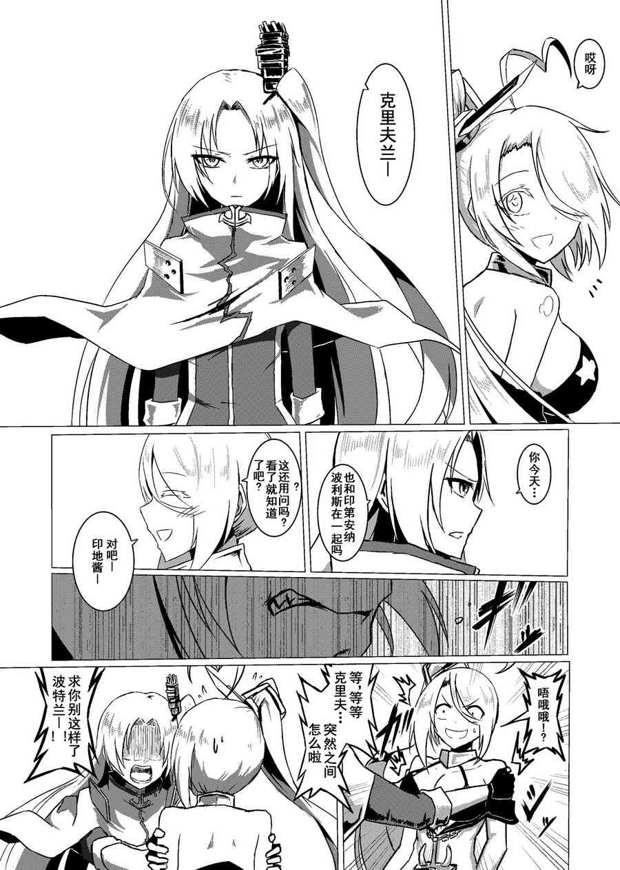 病娇舰队的日常 6话 第1页