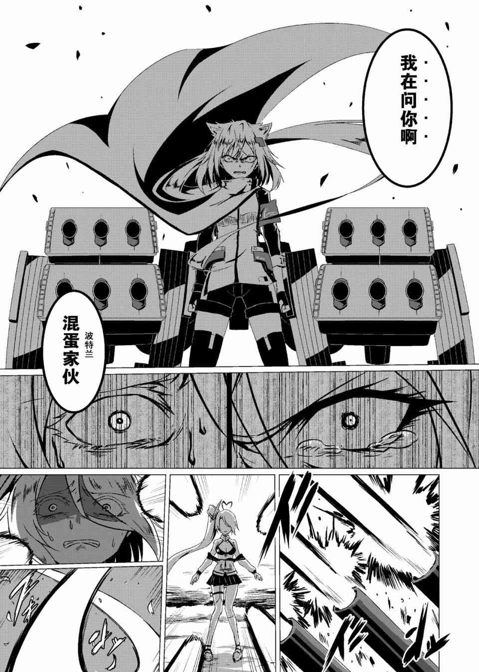 病娇舰队的日常 7话 第2页