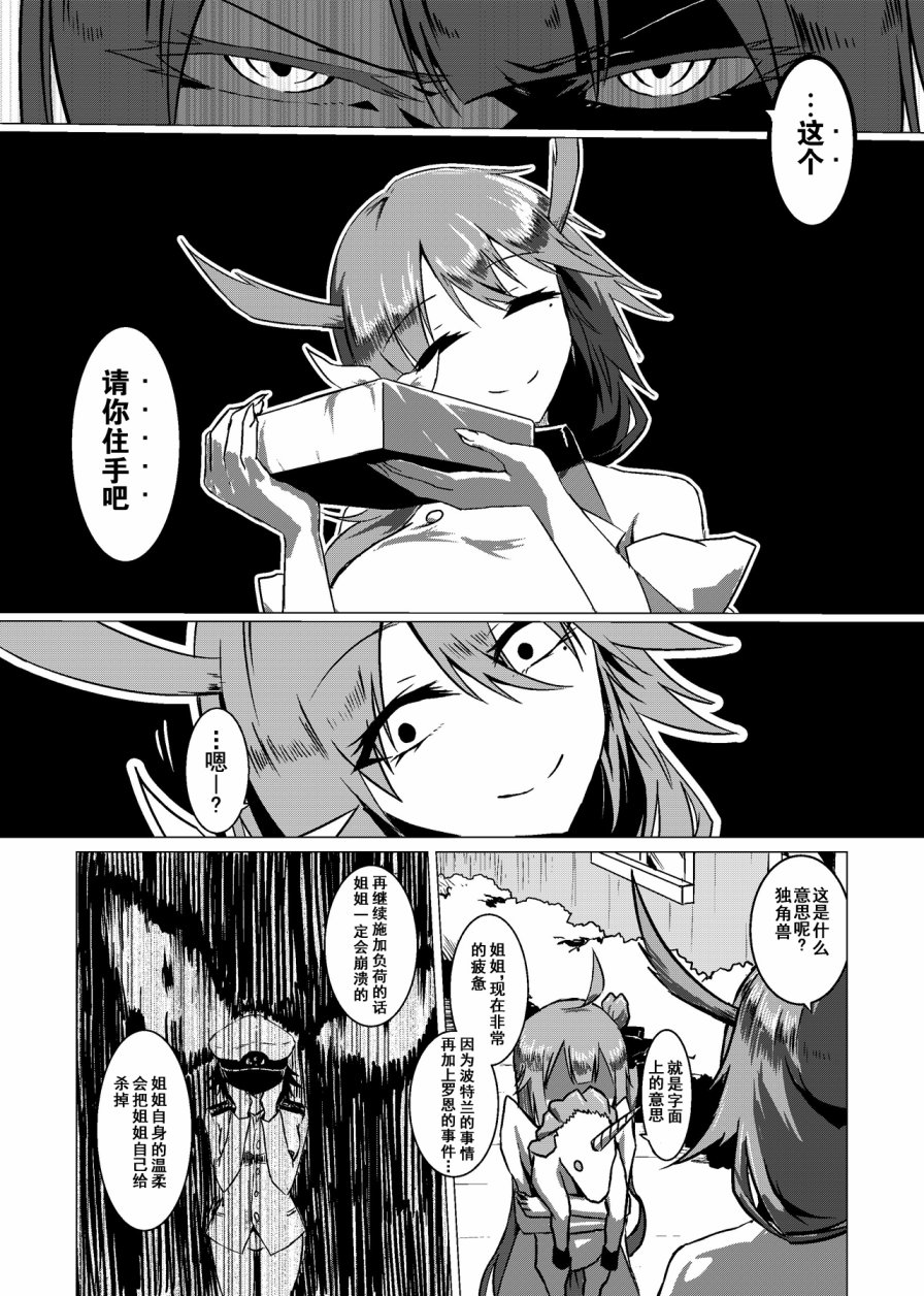 病娇舰队的日常 8话 第1页