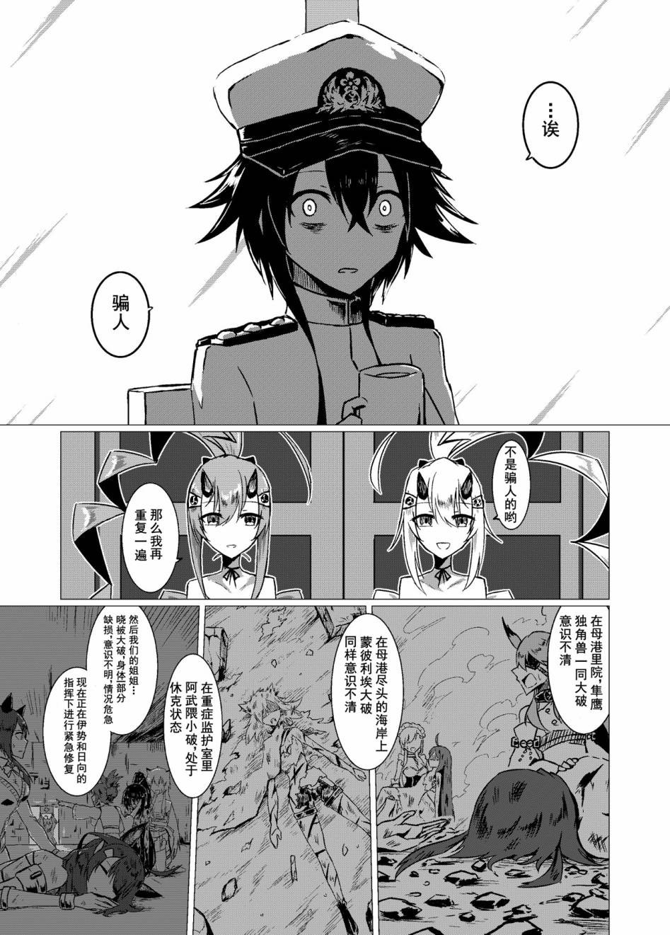 病娇舰队的日常 9话 第0页