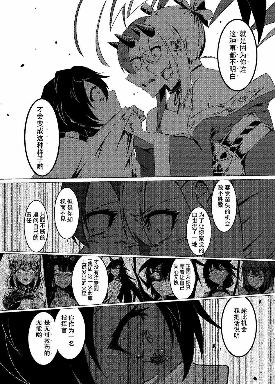 病娇舰队的日常 9话 第2页