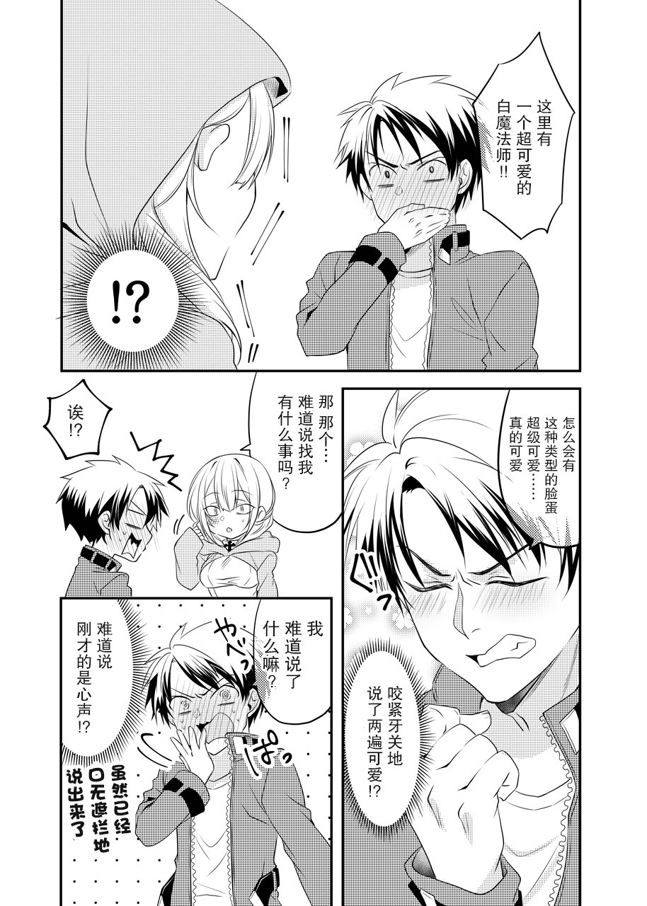 表情有些瘆人的白魔法师1话图