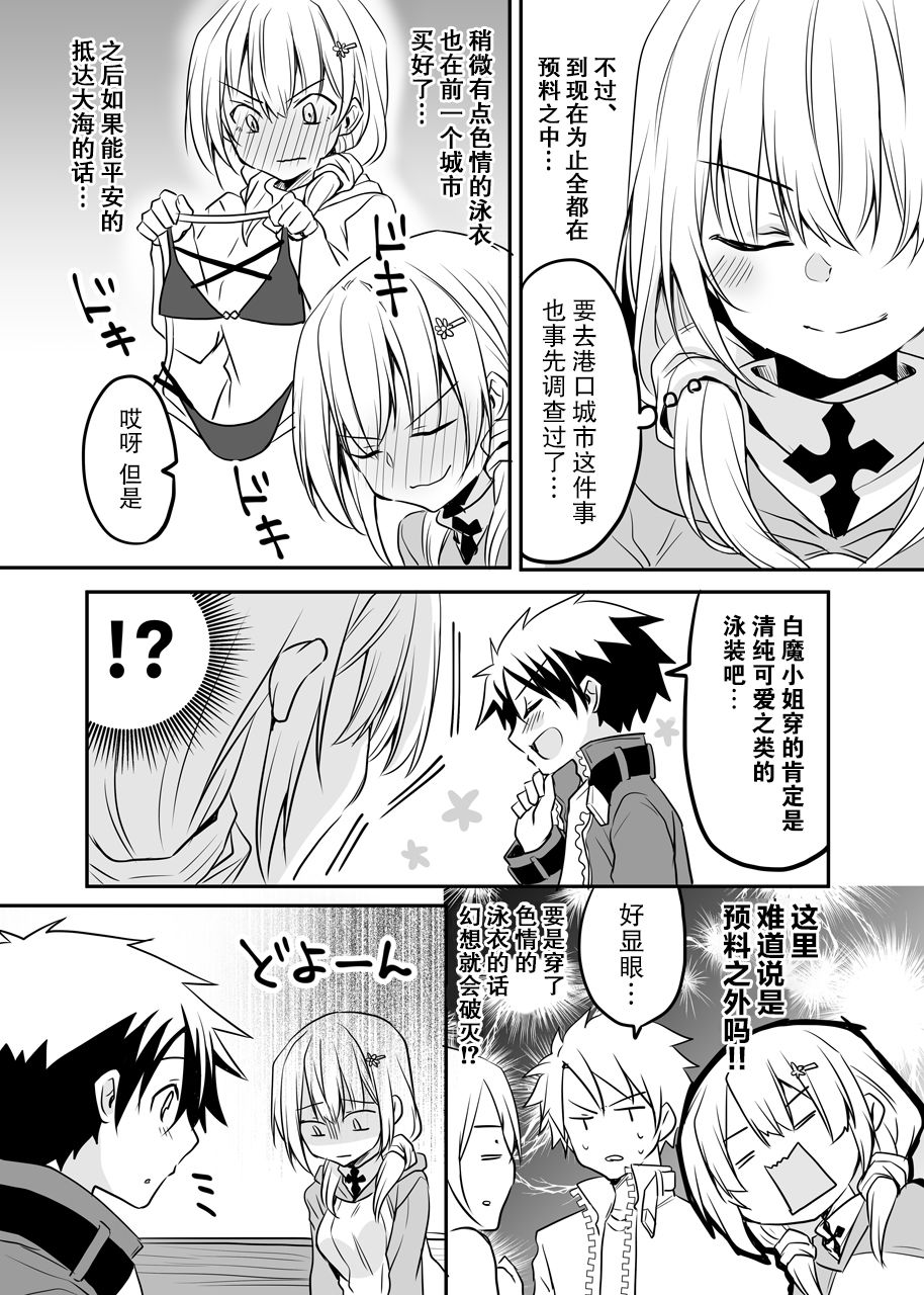 表情有些瘆人的白魔法师11话图