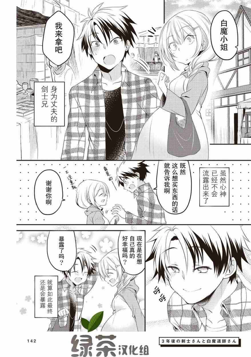 表情有些瘆人的白魔法师12话图