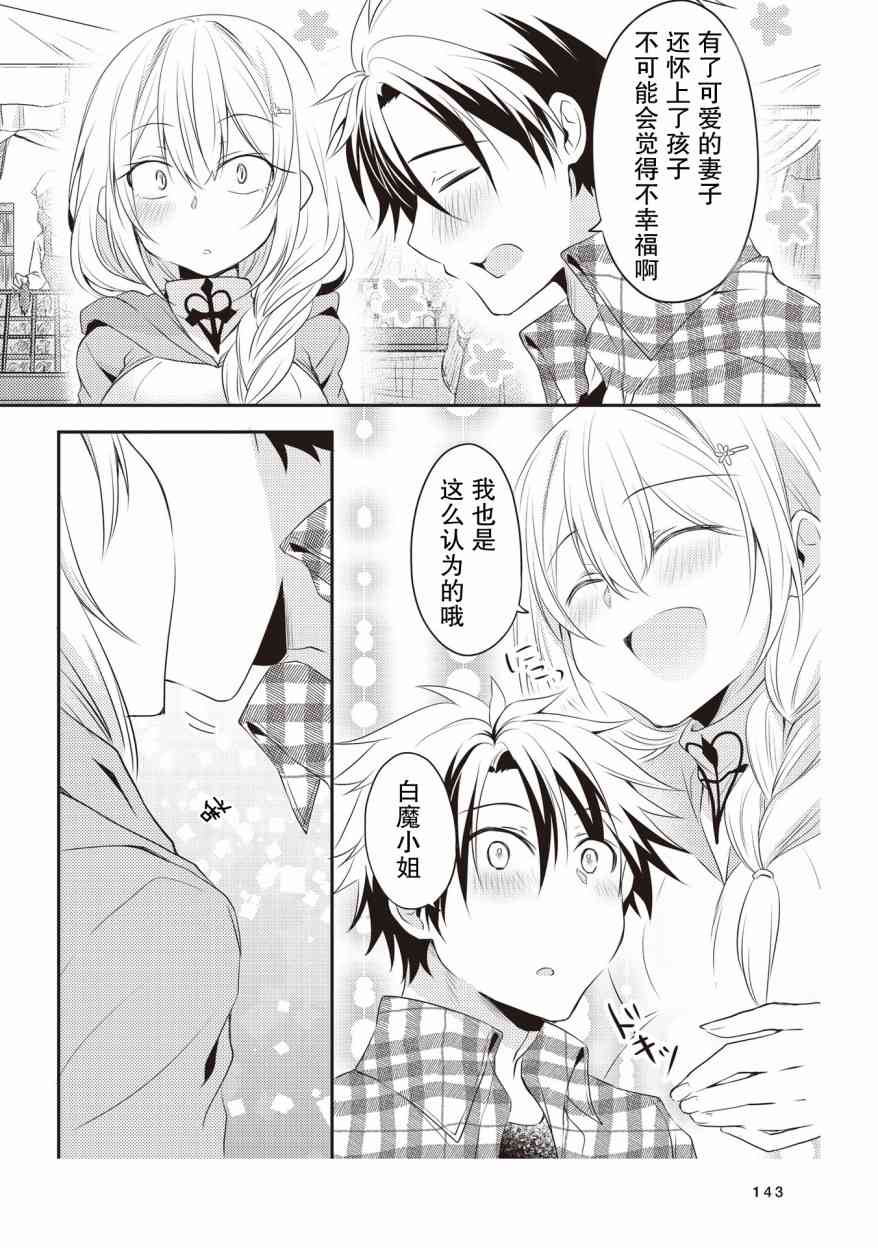 表情有些瘆人的白魔法师12话图