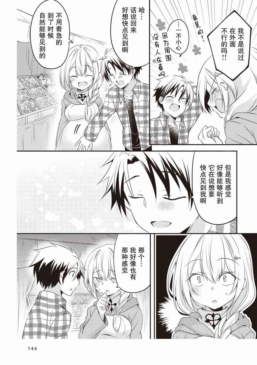 表情有些瘆人的白魔法师12话图