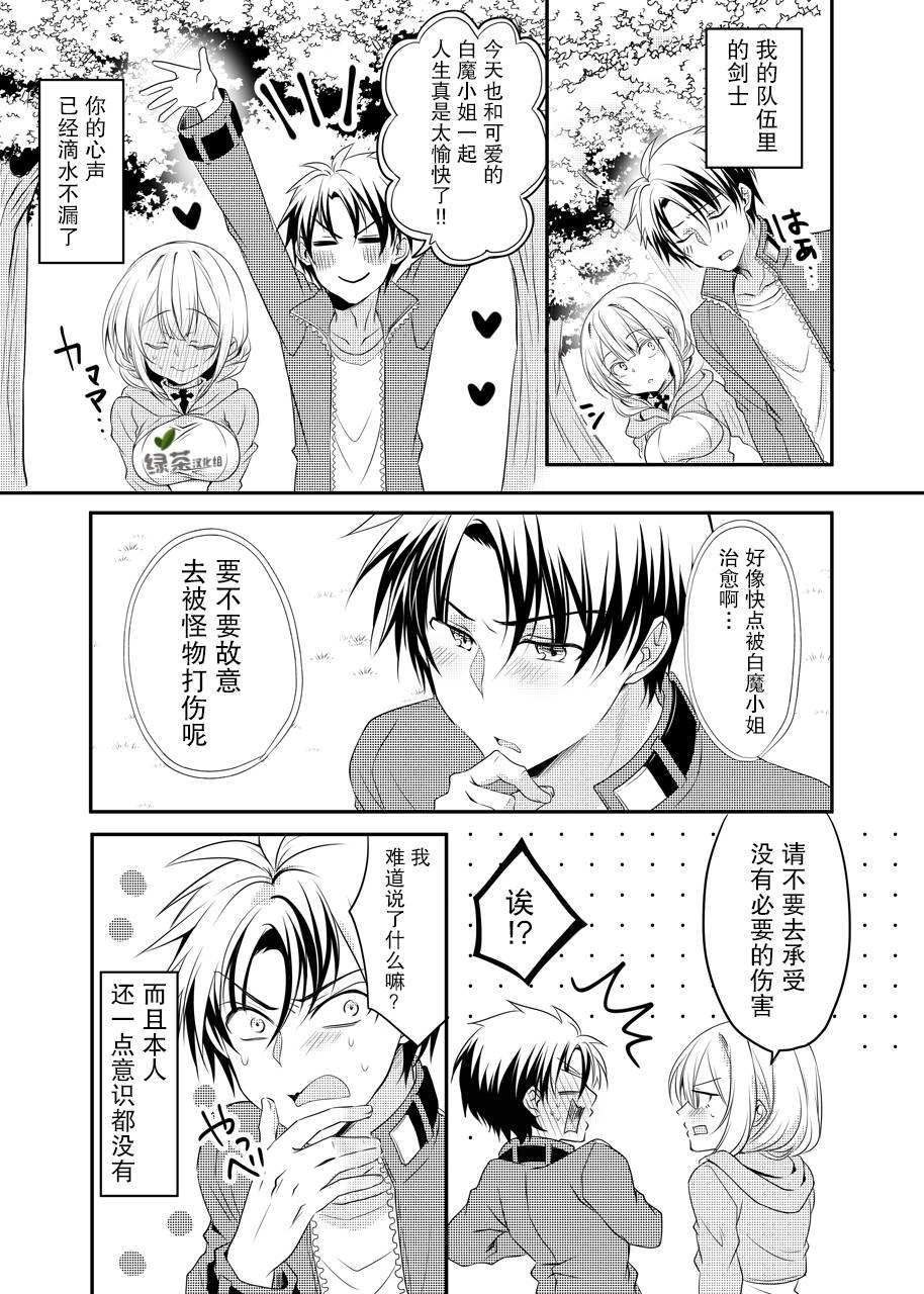 表情有些瘆人的白魔法师2话图