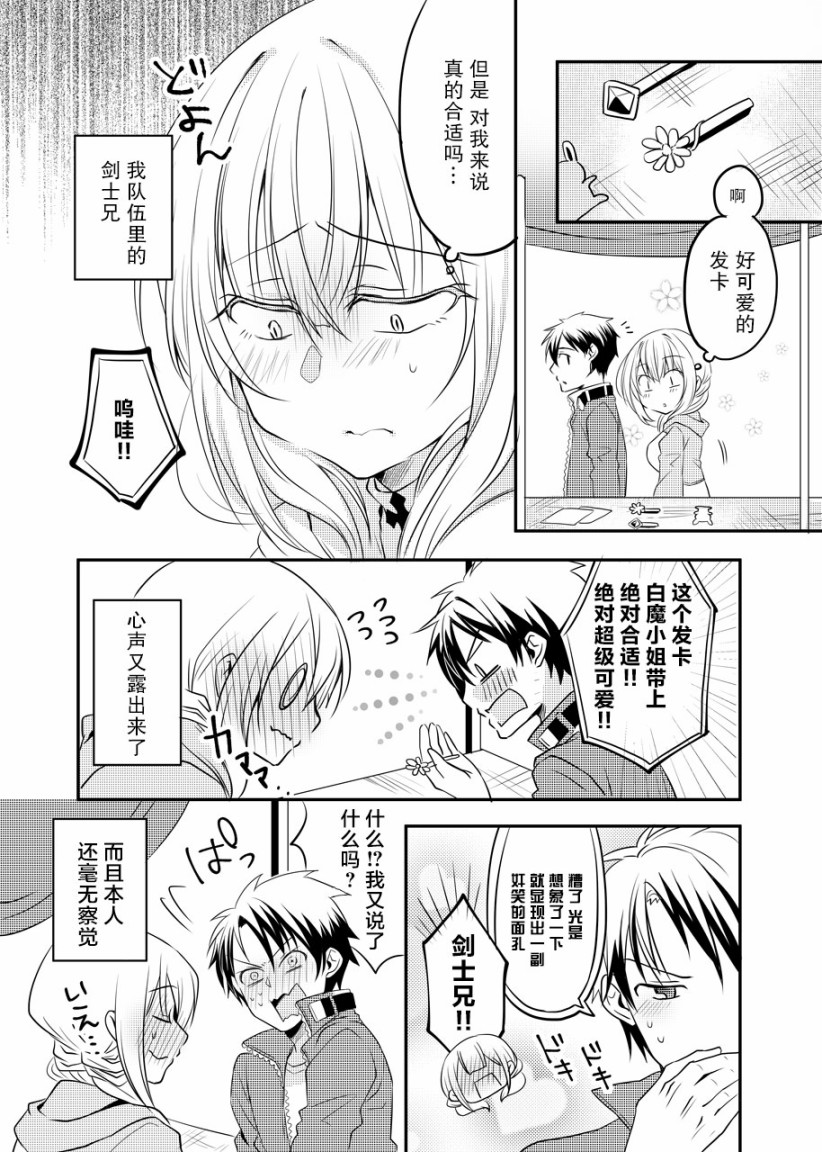 表情有些瘆人的白魔法师3话图