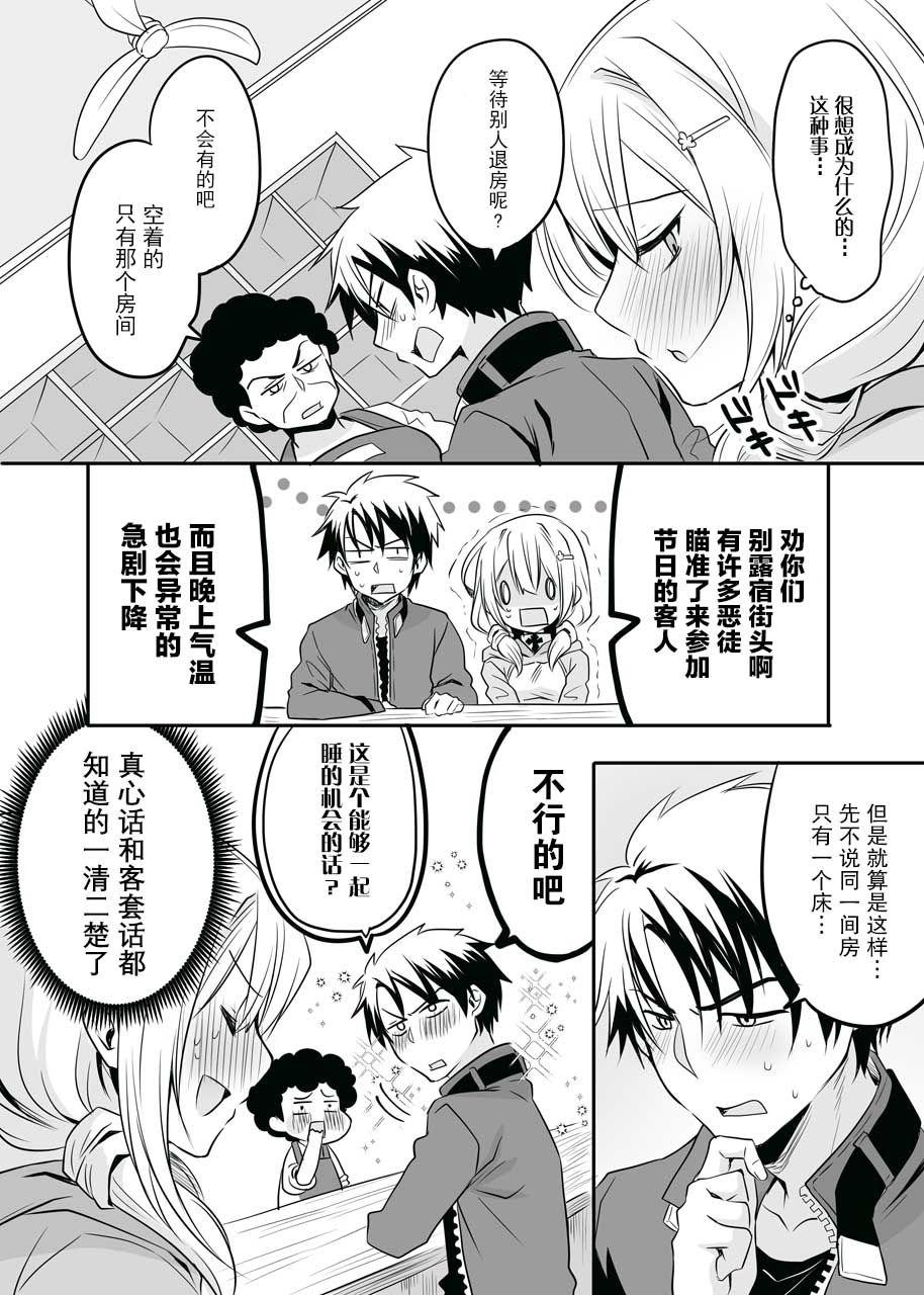 表情有些瘆人的白魔法师5话图