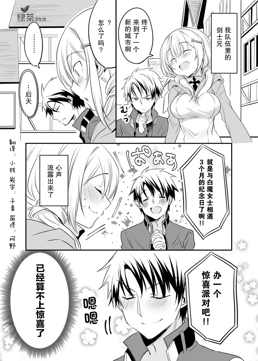 表情有些瘆人的白魔法师7话图