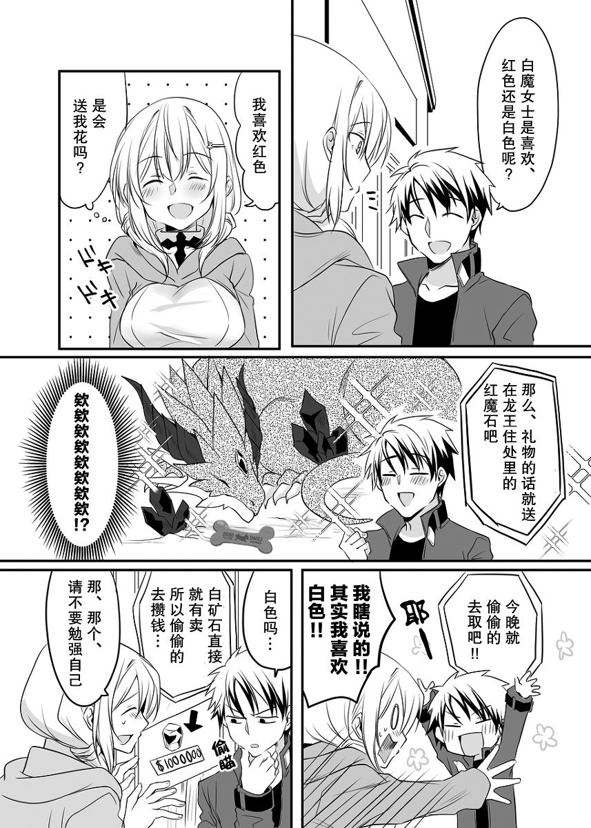 表情有些瘆人的白魔法师7话图