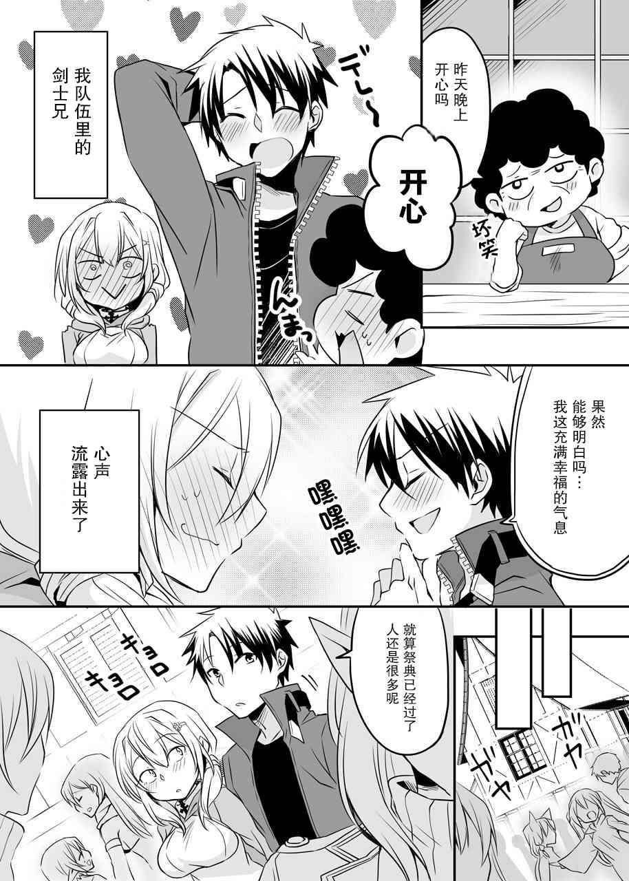 表情有些瘆人的白魔法师8话图