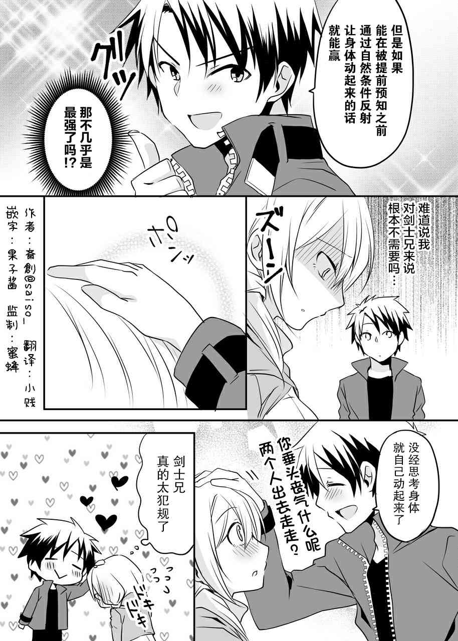 表情有些瘆人的白魔法师9话图