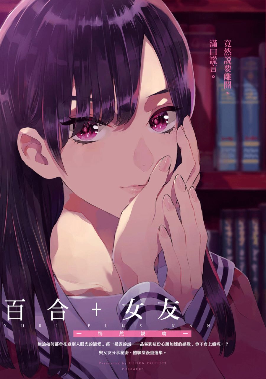 百合+女友悄然亲吻1话图
