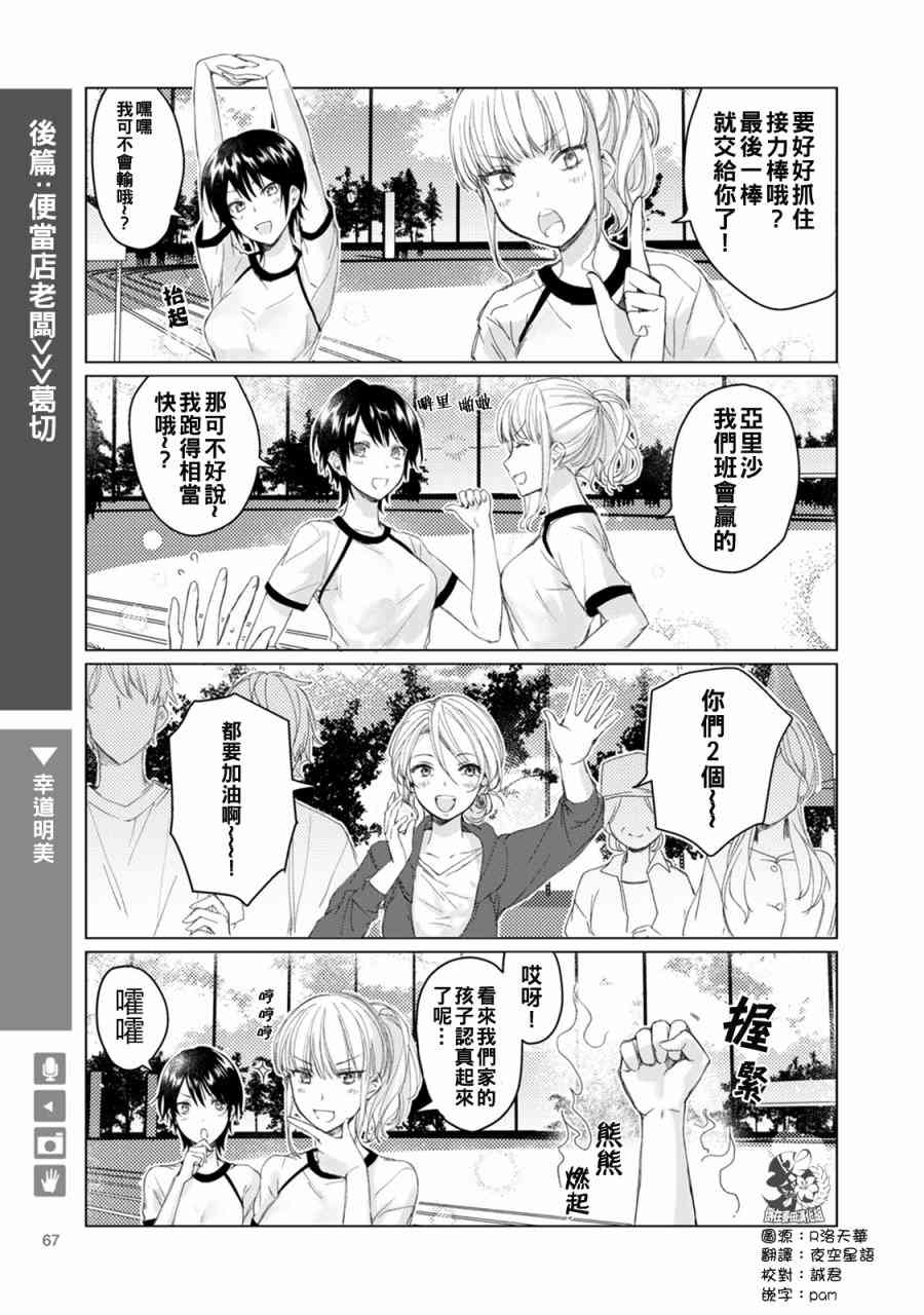 百合+女友悄然亲吻11话图