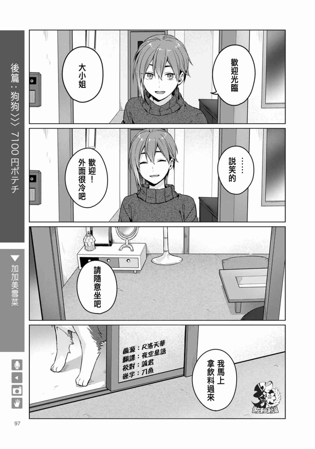 百合+女友悄然亲吻16话图