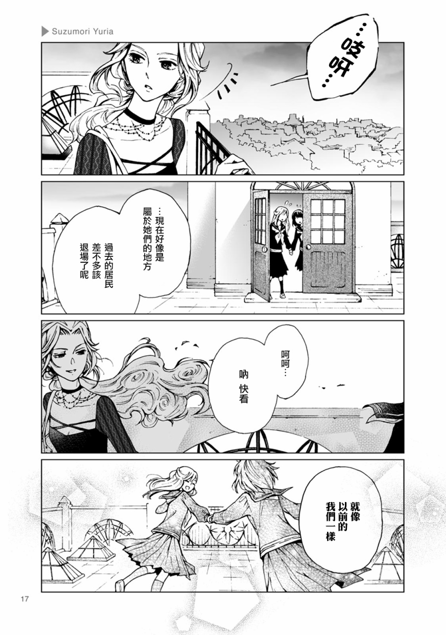 百合+女友悄然亲吻2话图