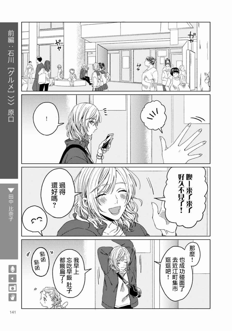 百合+女友悄然亲吻23话图