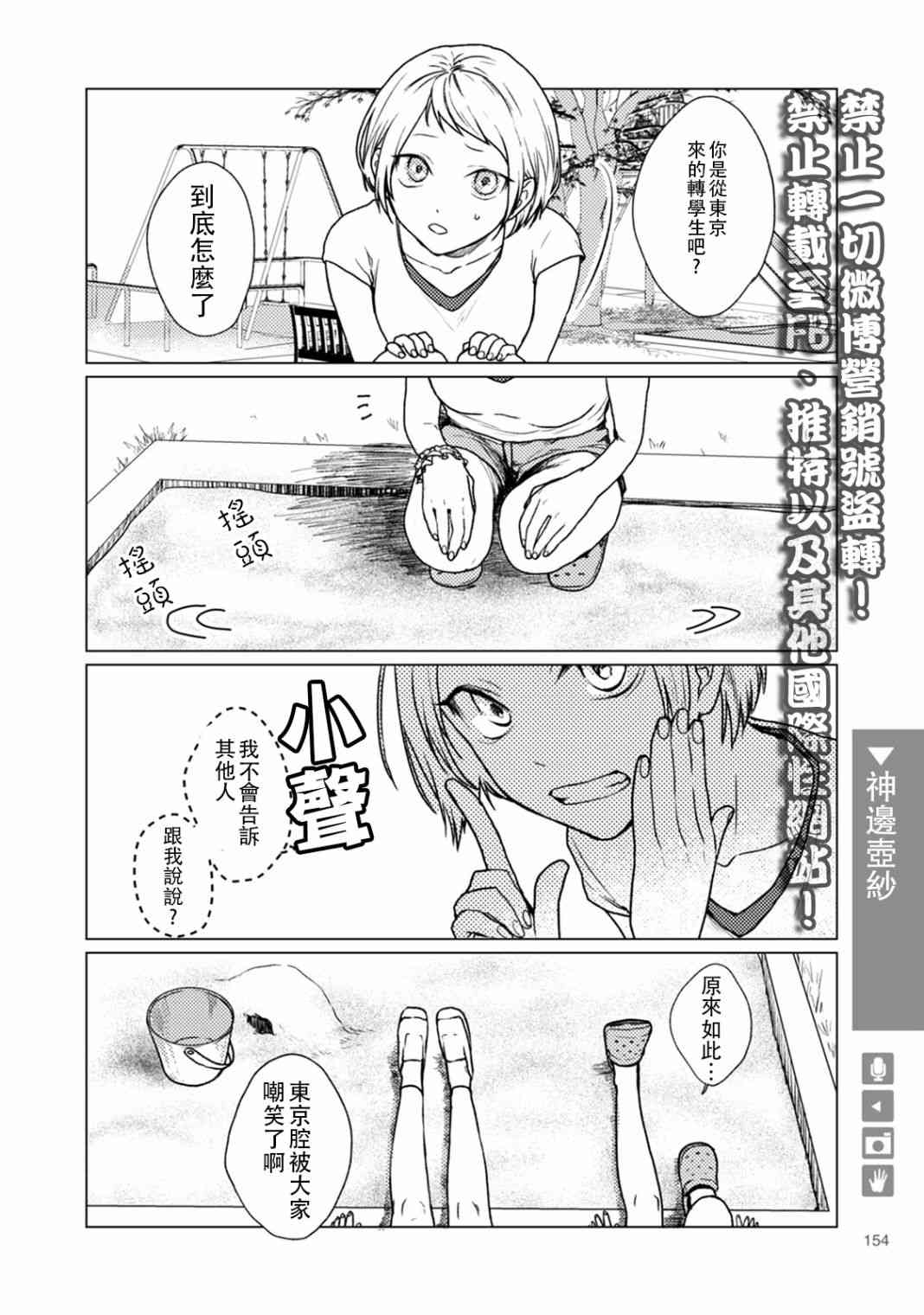 百合+女友悄然亲吻25话图