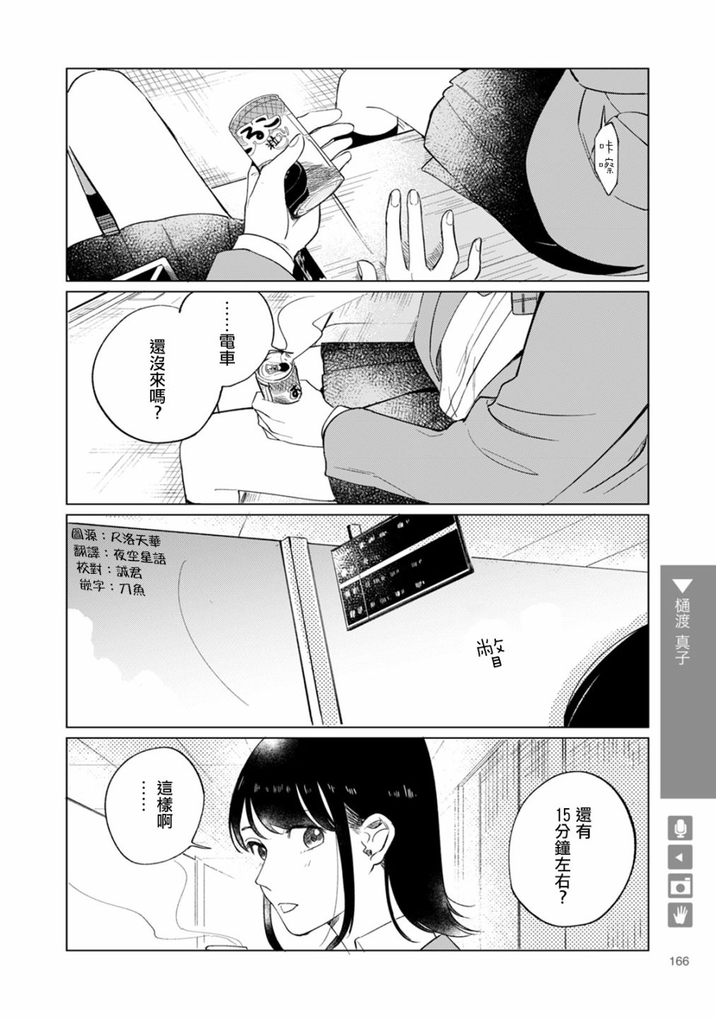 百合+女友悄然亲吻27话图