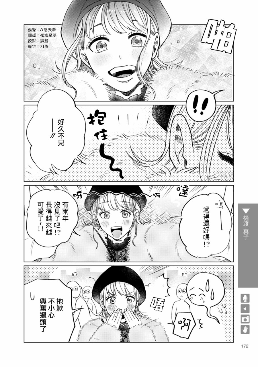 百合+女友悄然亲吻28话图