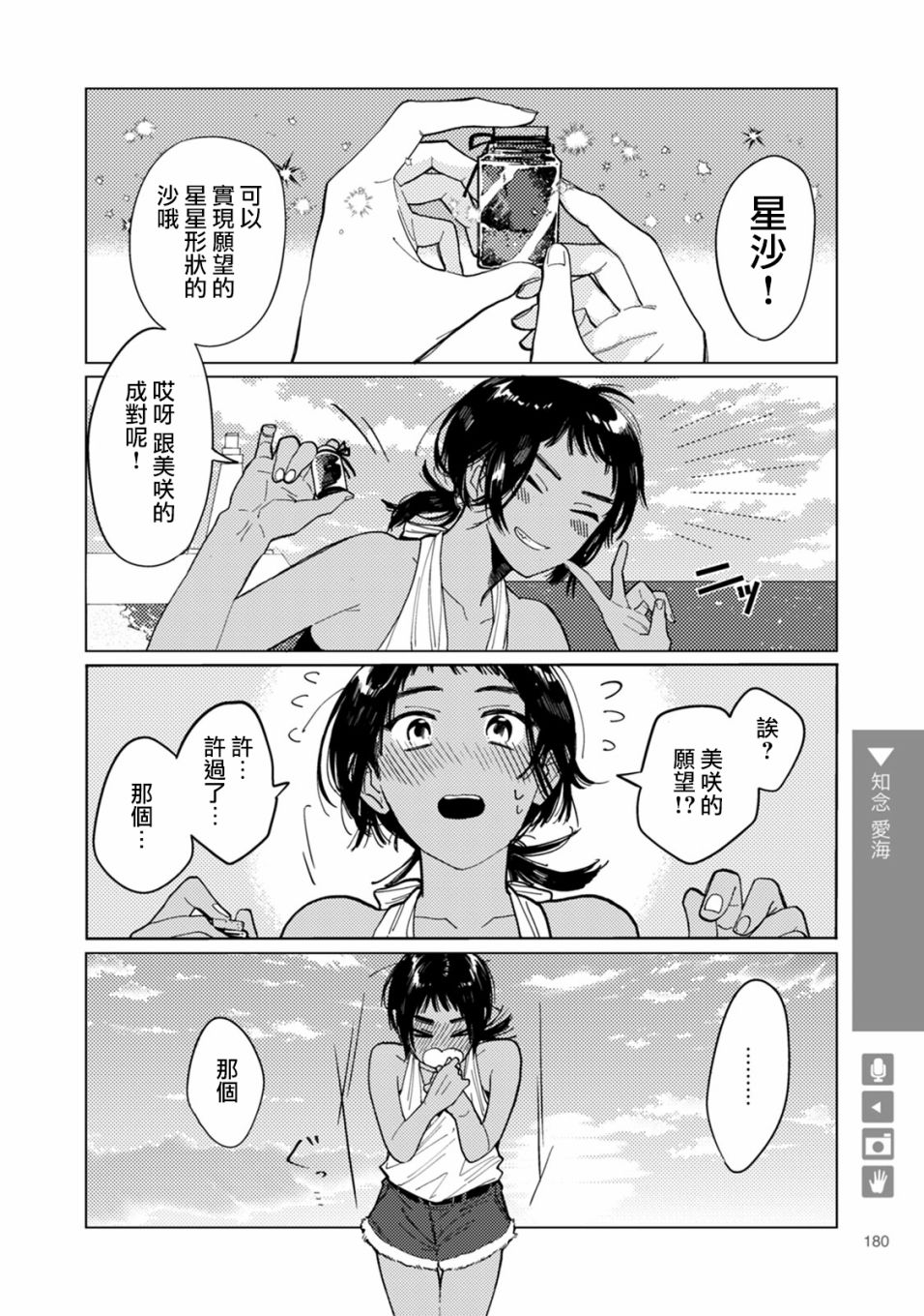 百合+女友悄然亲吻29话图