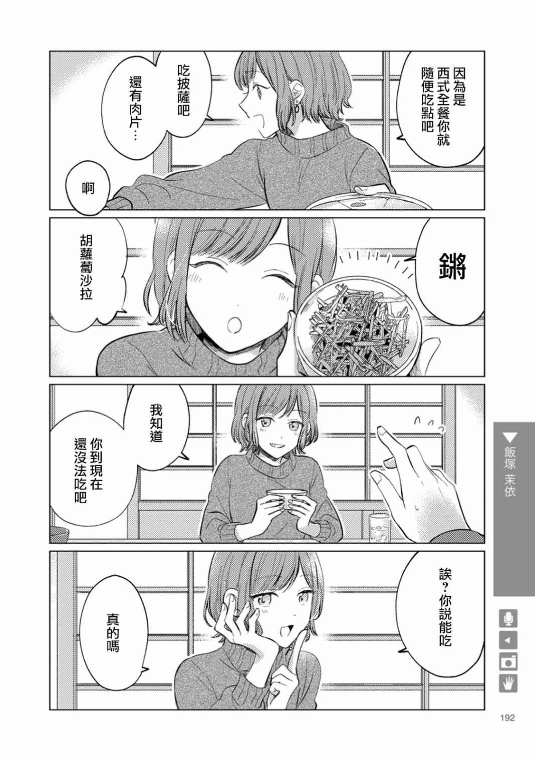 百合+女友悄然亲吻31话图