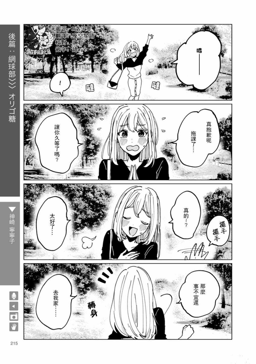 百合+女友悄然亲吻35话图