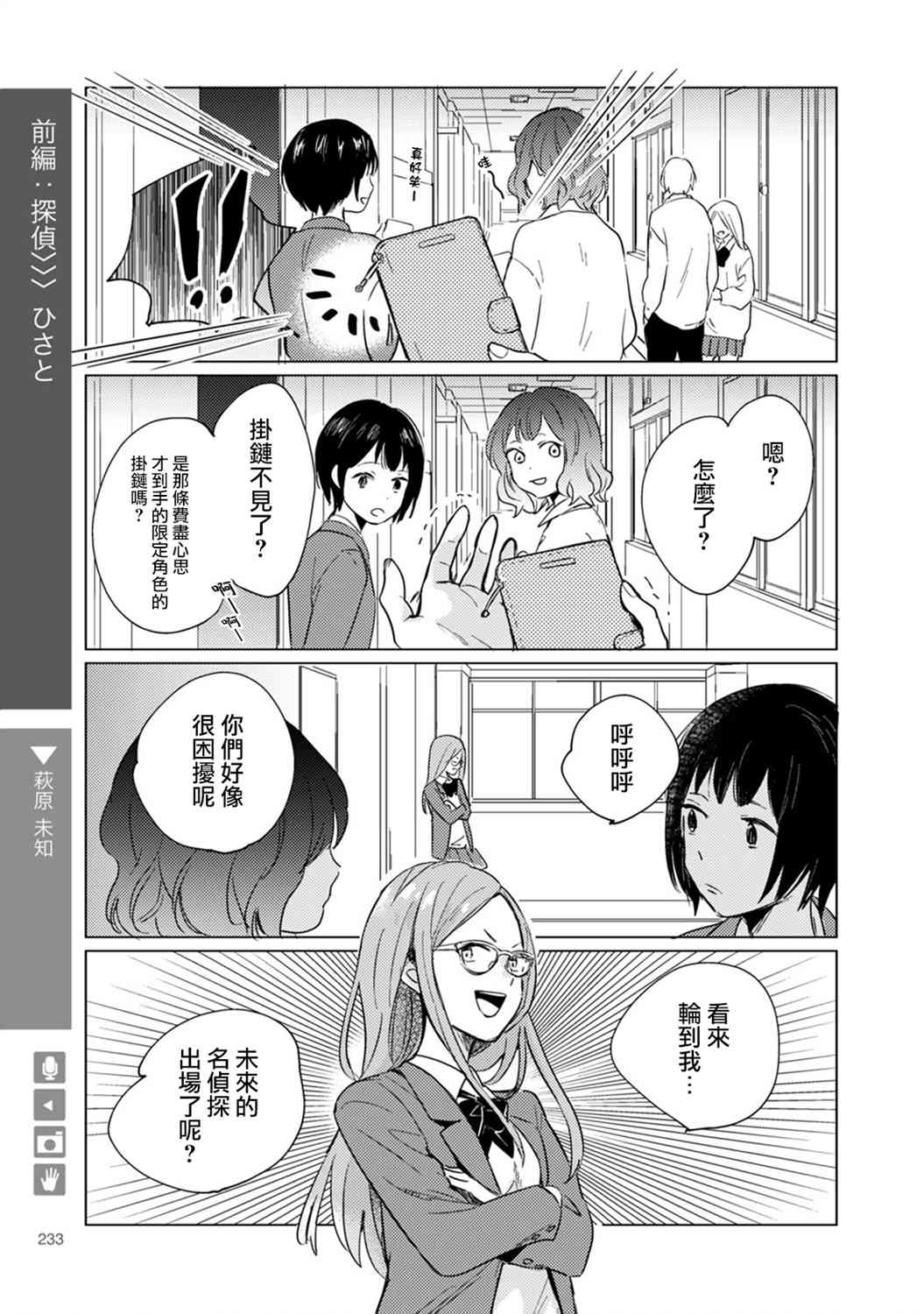 百合+女友悄然亲吻38.1话图