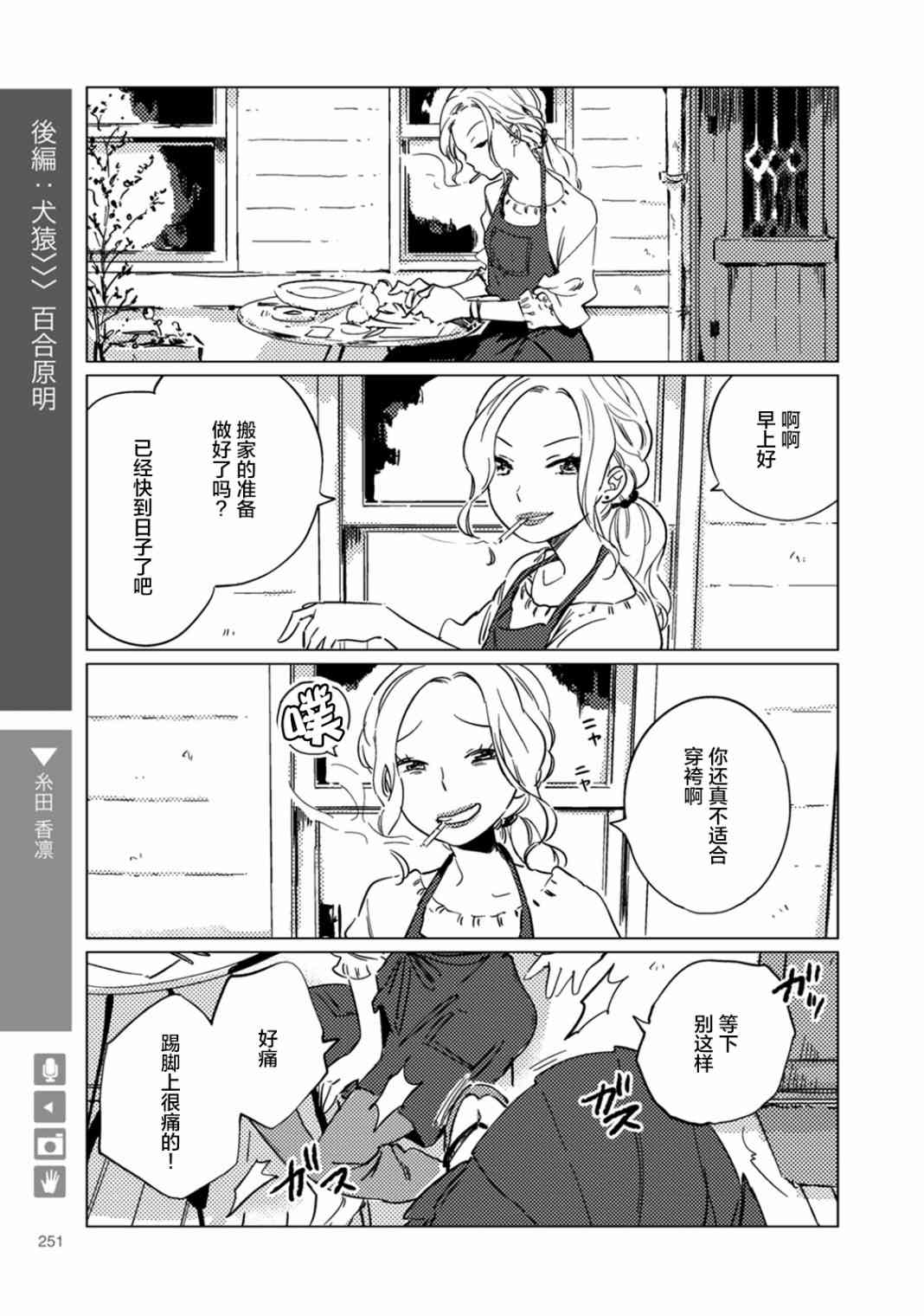 百合+女友悄然亲吻41话图