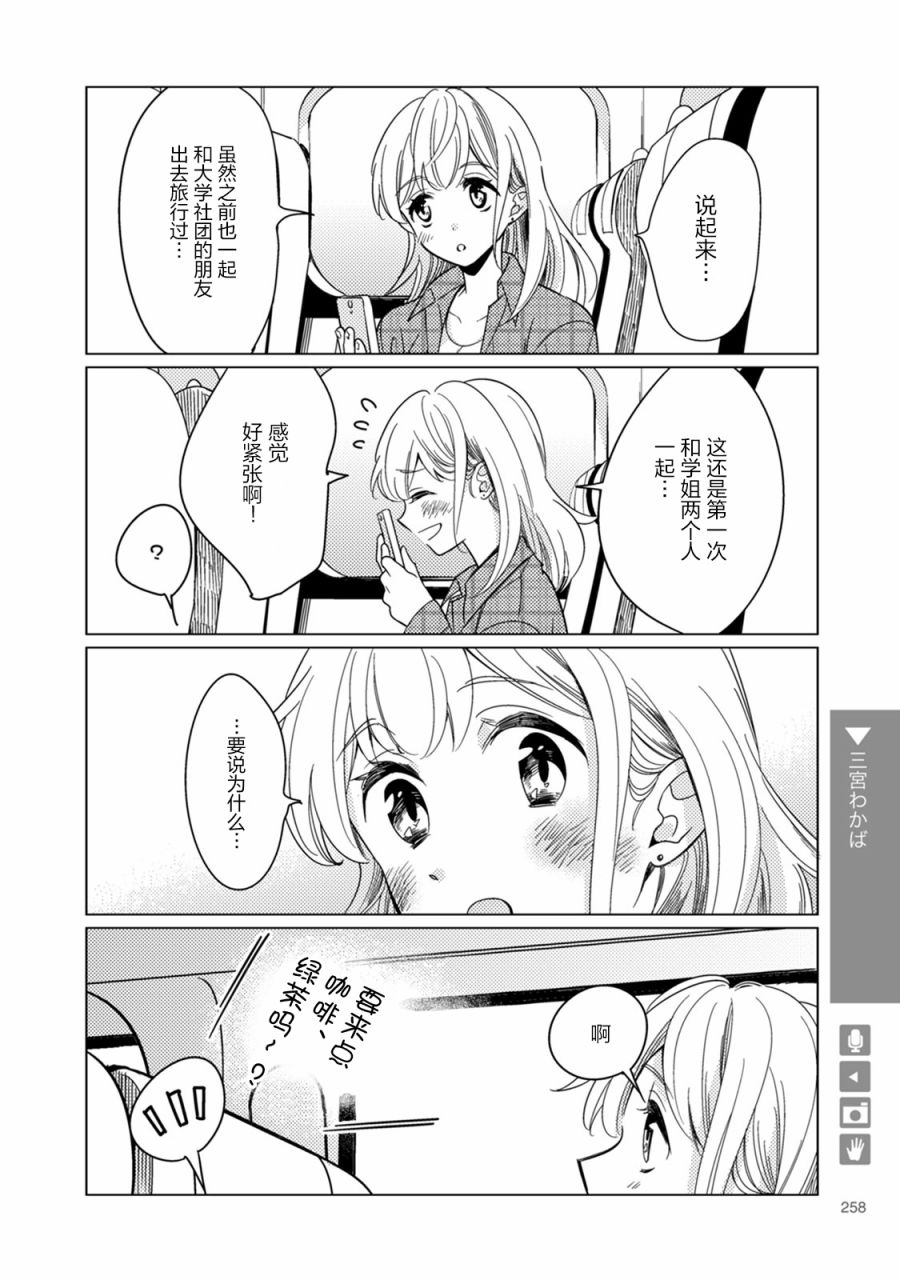 百合+女友悄然亲吻42话图