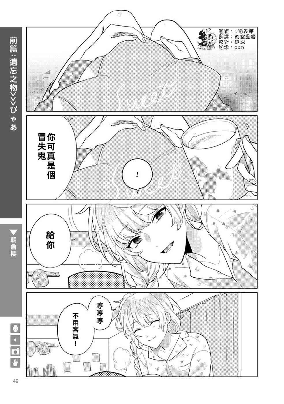 百合+女友悄然亲吻8话图