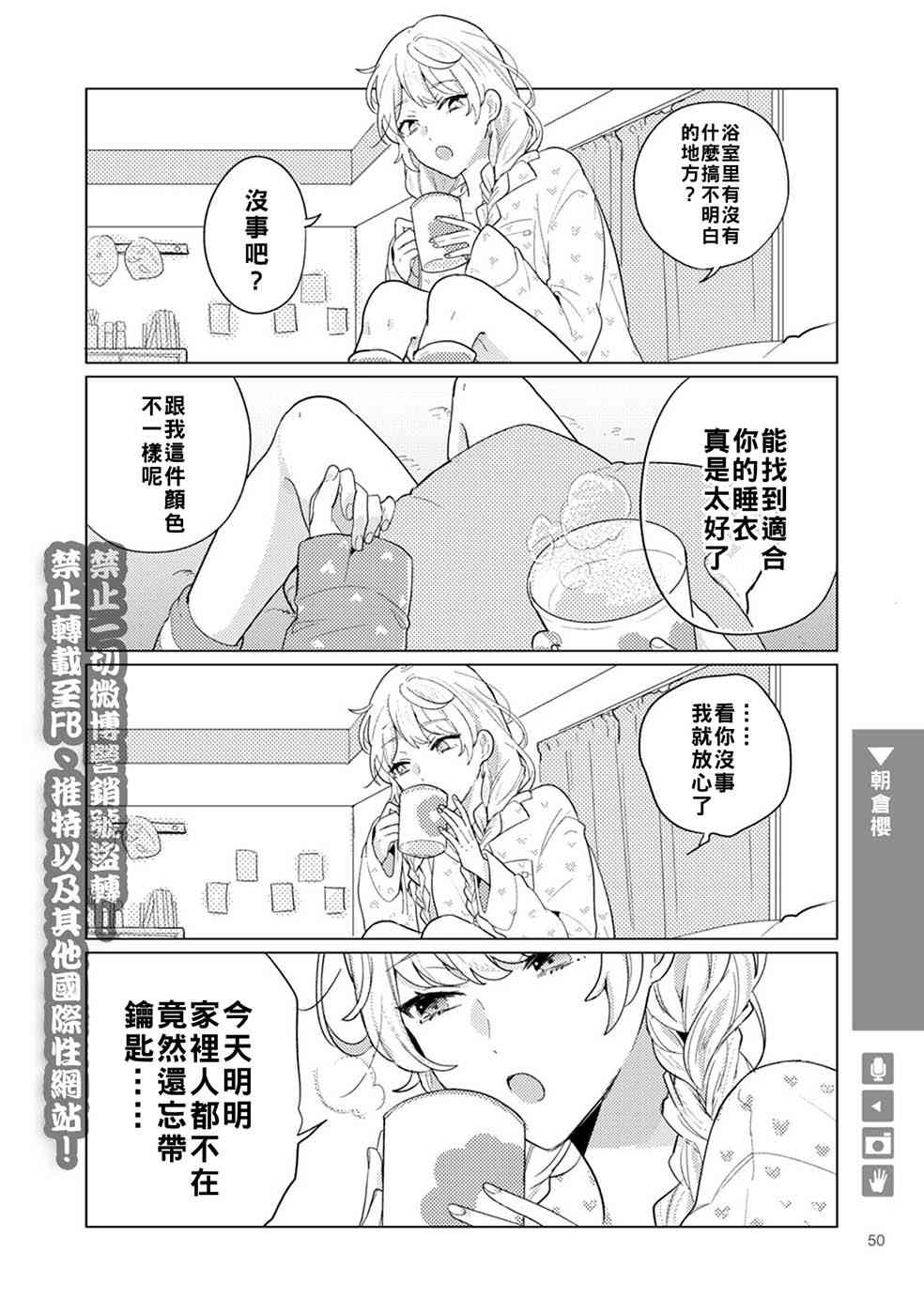 百合+女友悄然亲吻8话图