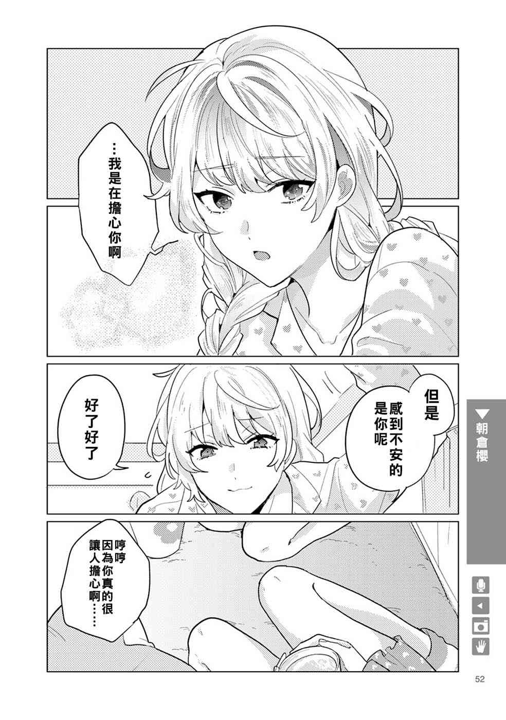 百合+女友悄然亲吻8话图