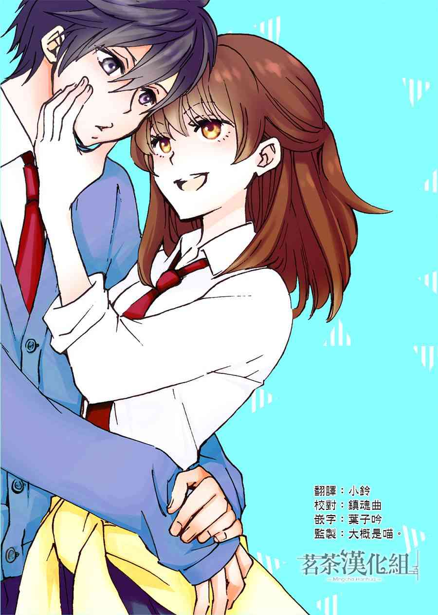 笨蛋情侣！？不单纯是笨蛋 1话 第1页