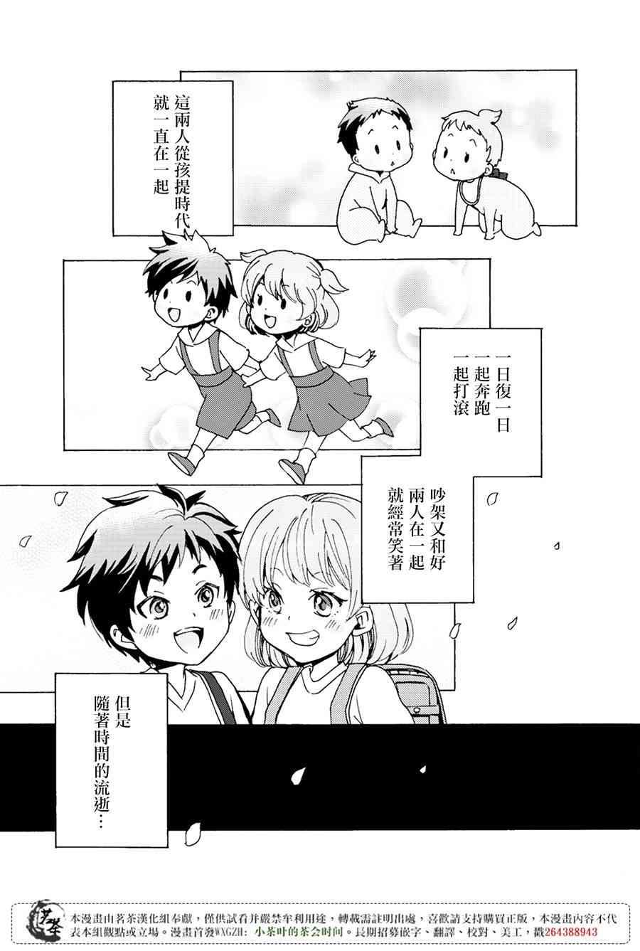 笨蛋情侣！？不单纯是笨蛋 1话 第2页