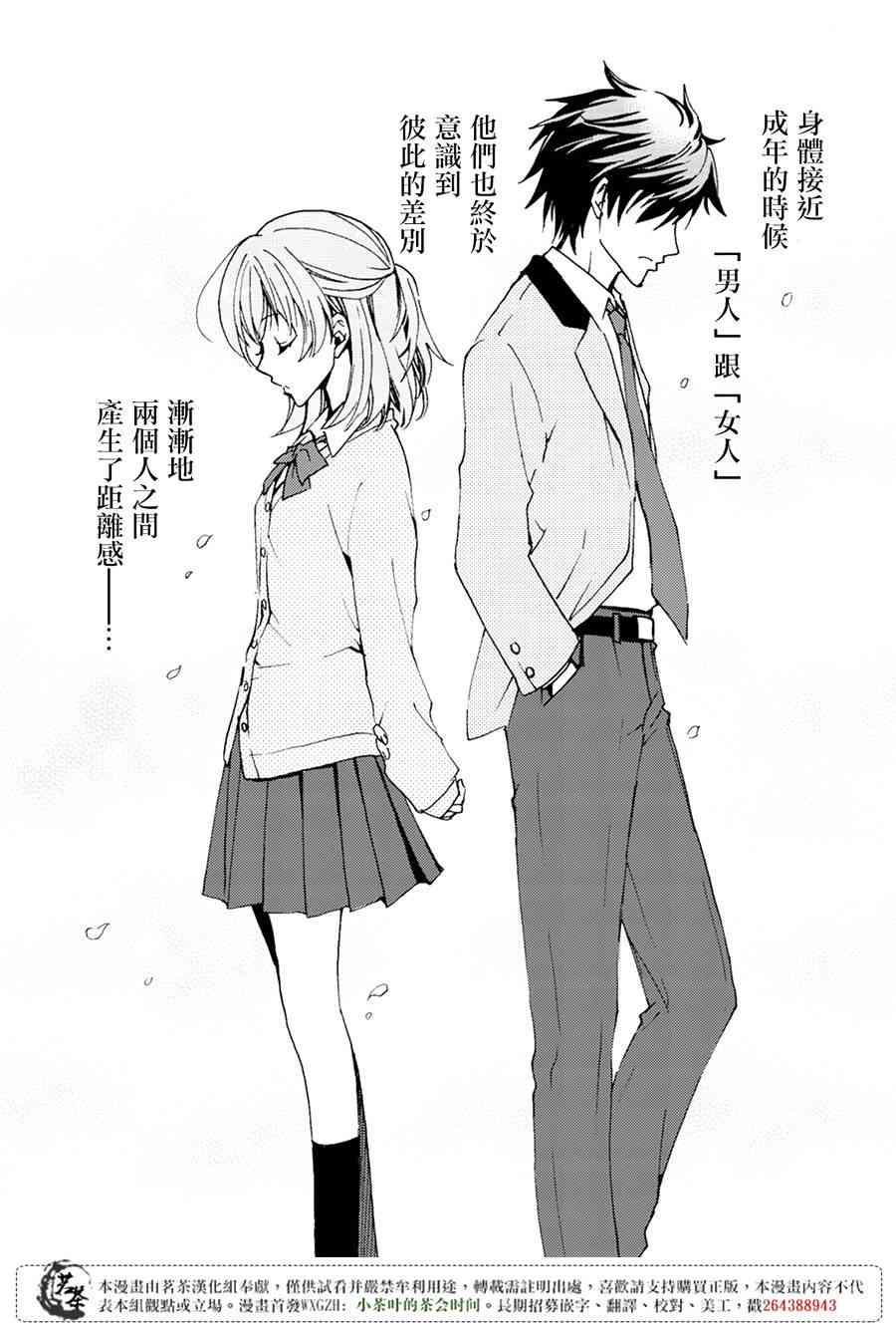 笨蛋情侣！？不单纯是笨蛋 1话 第3页