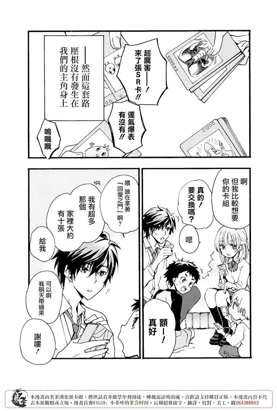 笨蛋情侣！？不单纯是笨蛋 1话 第4页